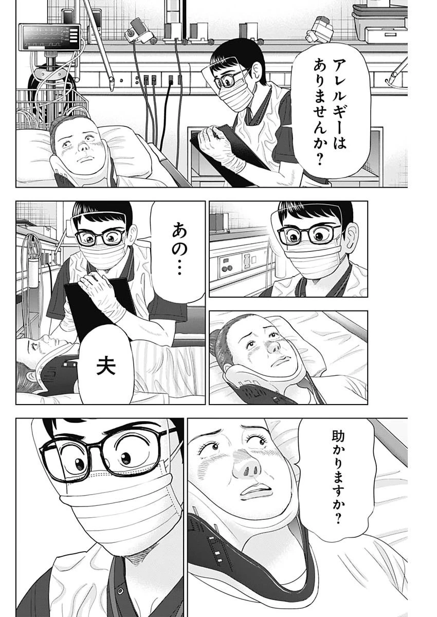 Dr.Eggs ドクターエッグス 第116話 - 16