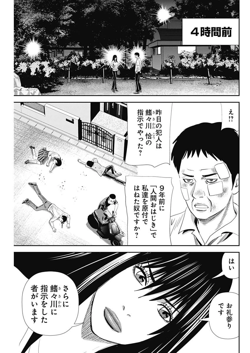 怨み屋本舗DIABLO 第93話 - 11