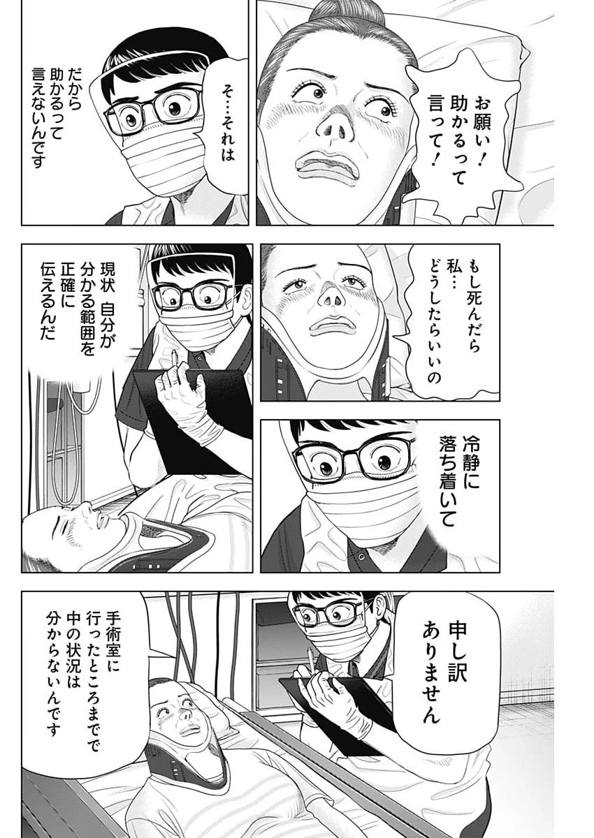 Dr.Eggs ドクターエッグス 第116話 - 18