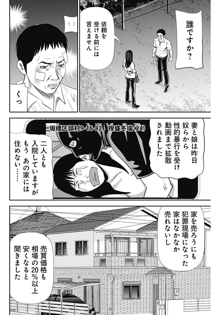 怨み屋本舗DIABLO 第93話 - 12