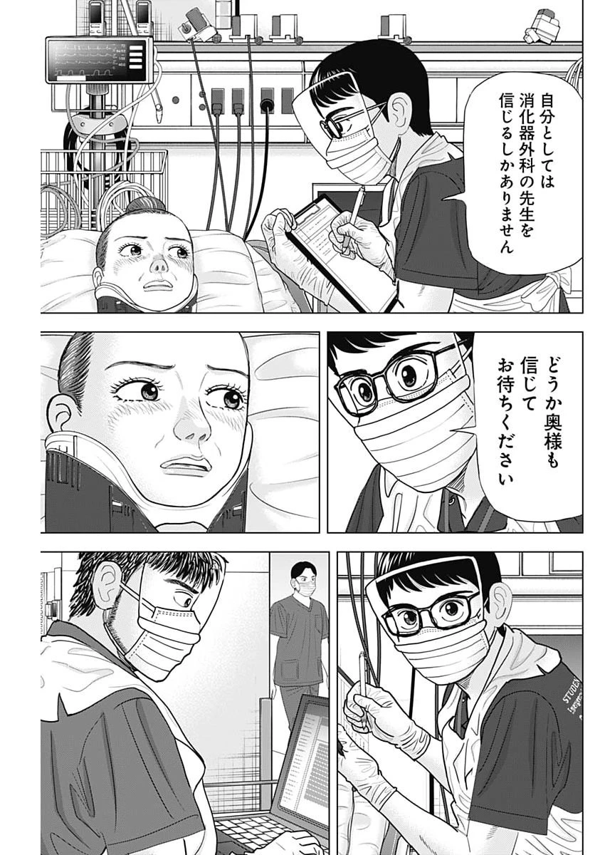 Dr.Eggs ドクターエッグス 第116話 - 19