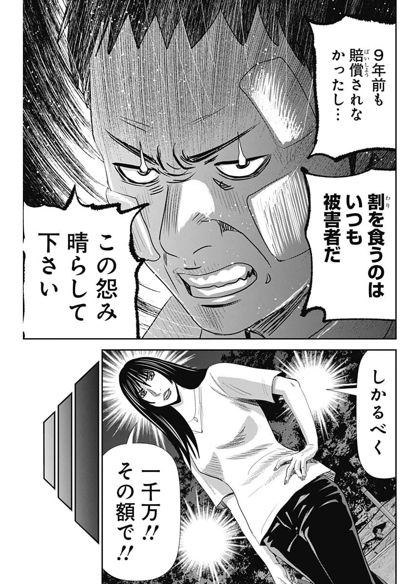 怨み屋本舗DIABLO 第93話 - 13