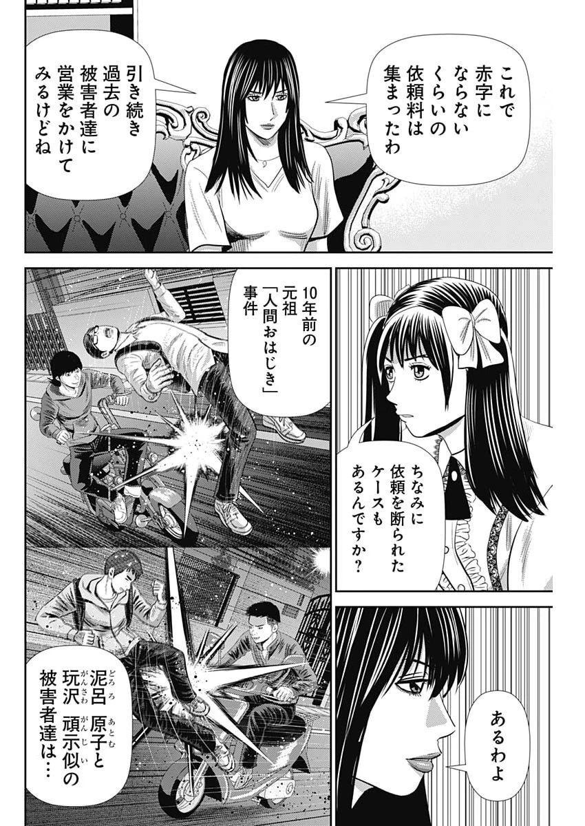 怨み屋本舗DIABLO 第93話 - 14