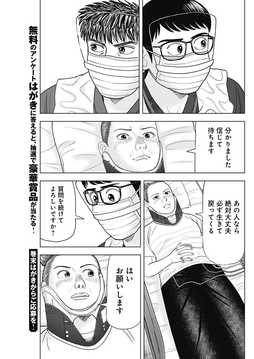 Dr.Eggs ドクターエッグス 第116話 - 21