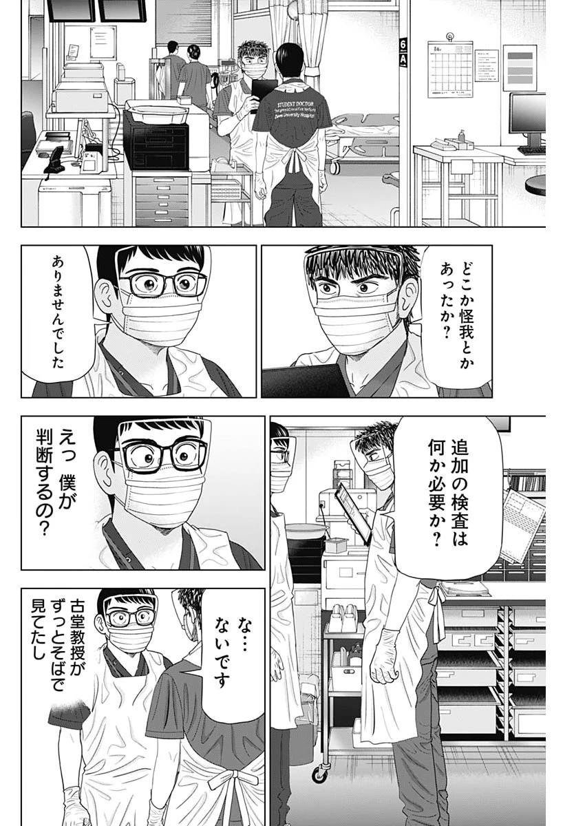 Dr.Eggs ドクターエッグス 第116話 - 22