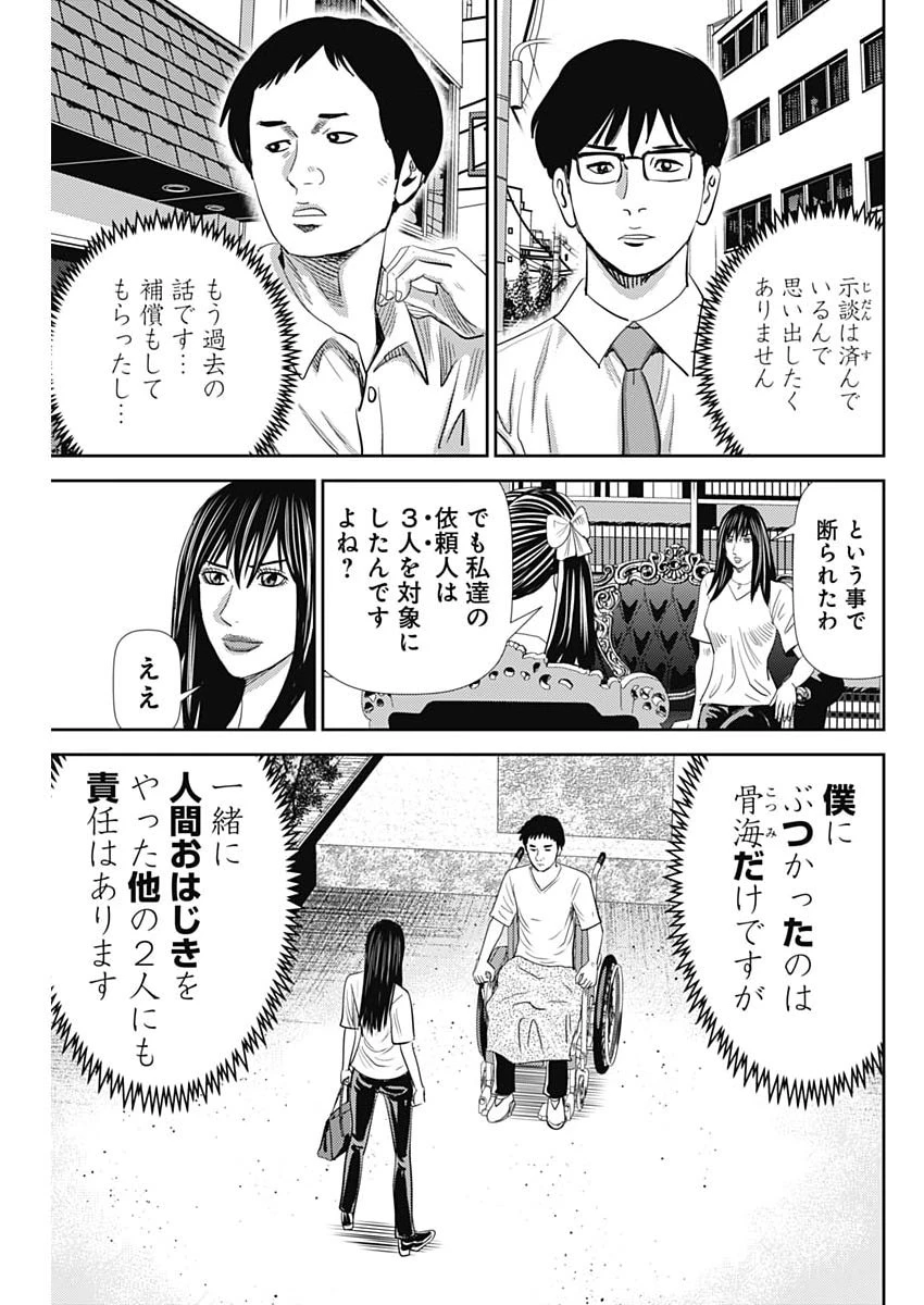 怨み屋本舗DIABLO 第93話 - 15