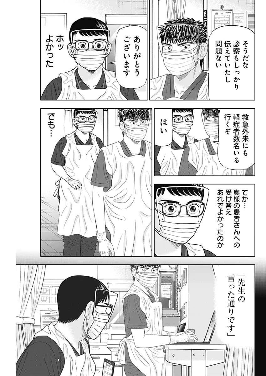 Dr.Eggs ドクターエッグス 第116話 - 23