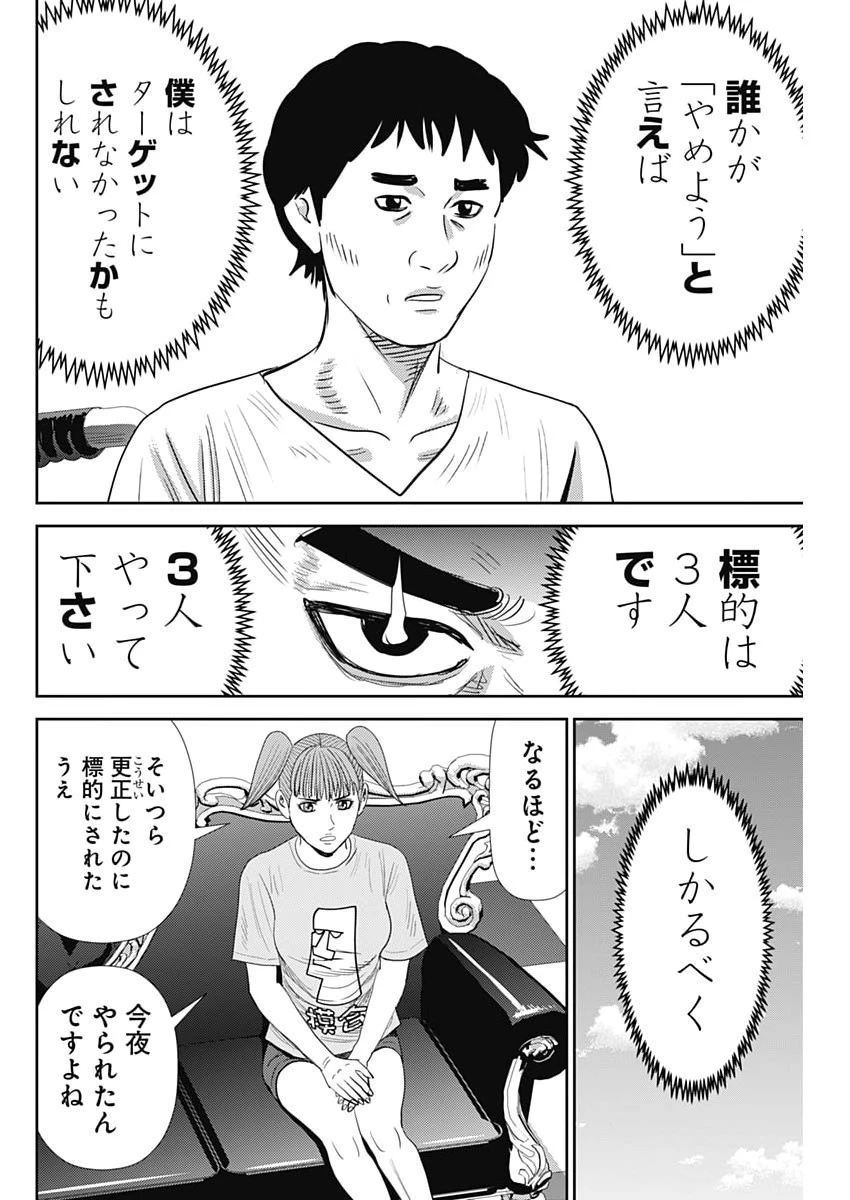 怨み屋本舗DIABLO 第93話 - 16