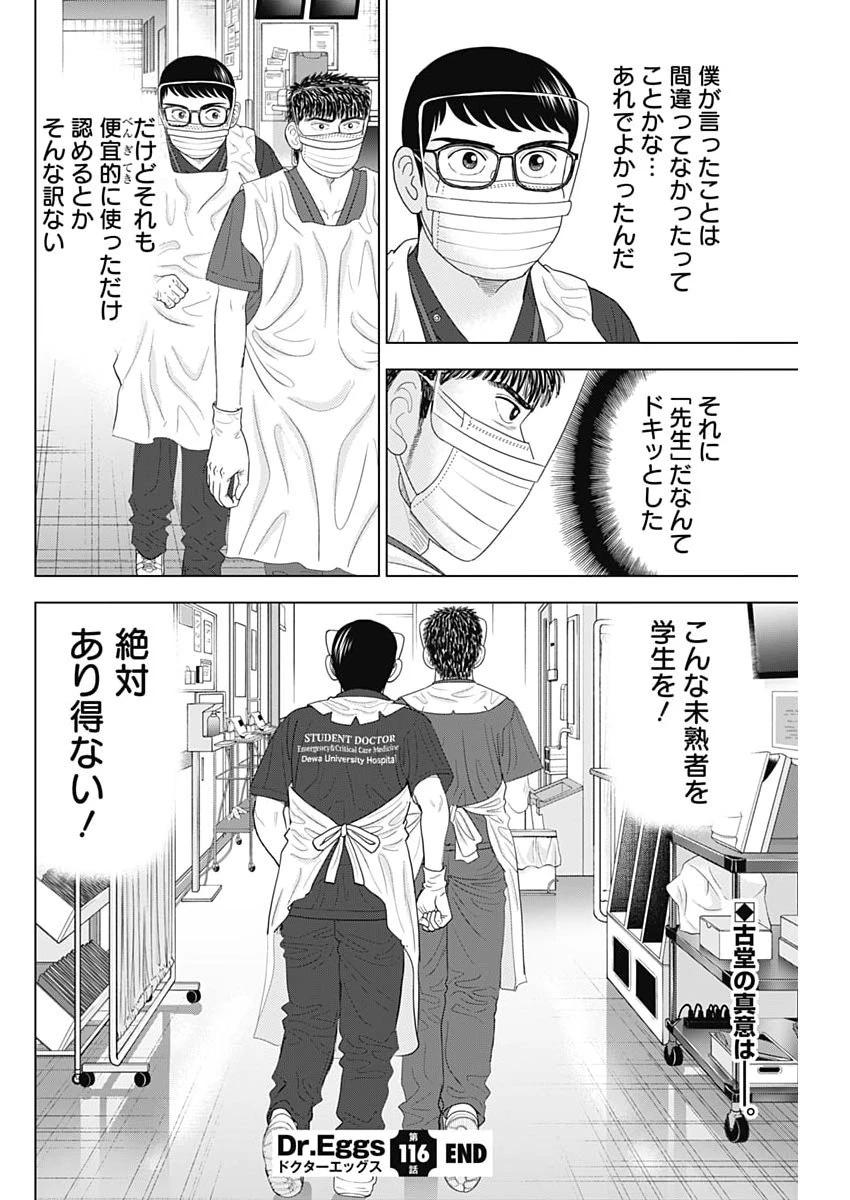Dr.Eggs ドクターエッグス 第116話 - 24
