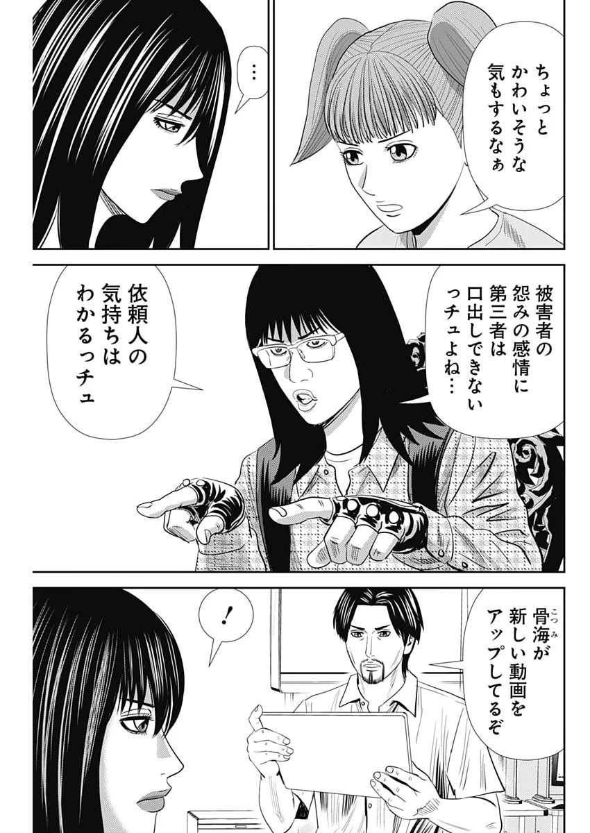 怨み屋本舗DIABLO 第93話 - 17