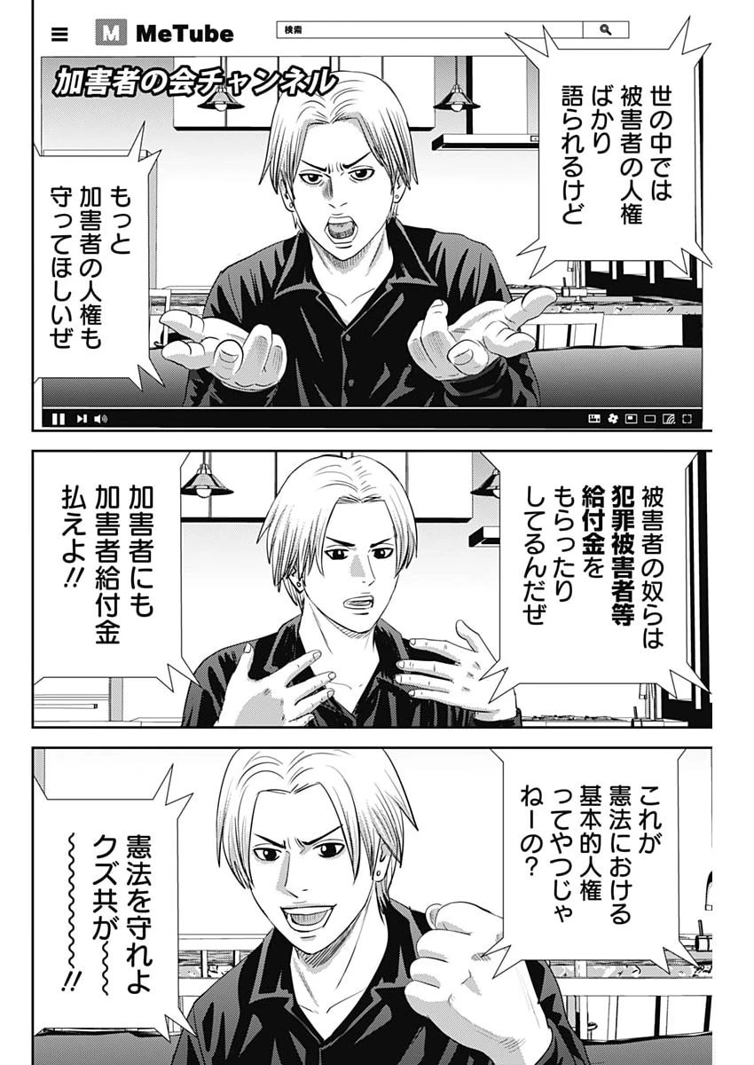 怨み屋本舗DIABLO 第93話 - 18