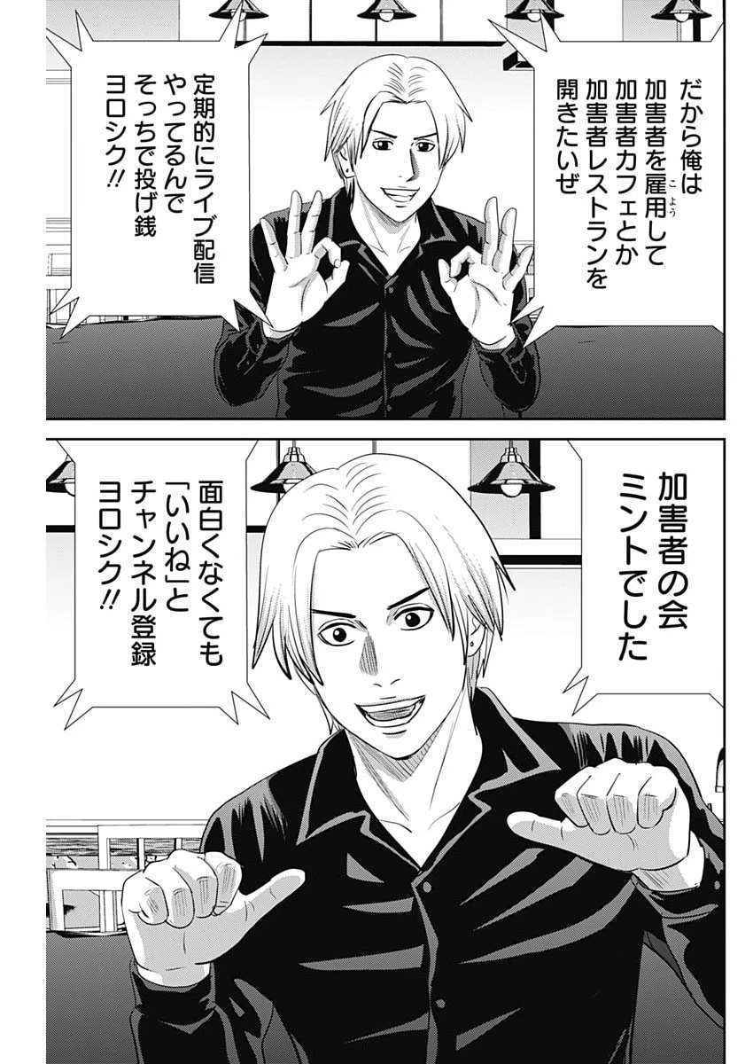 怨み屋本舗DIABLO 第93話 - 19