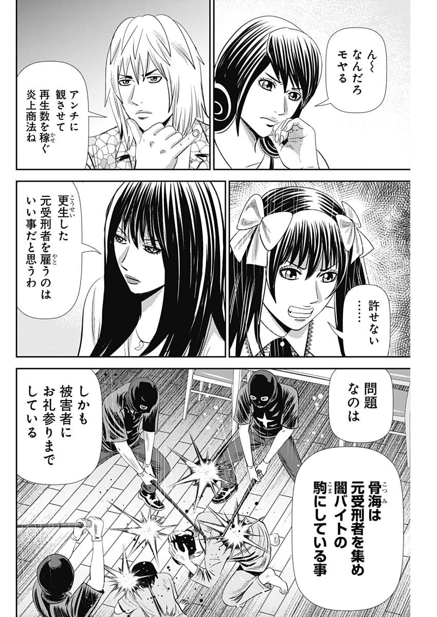 怨み屋本舗DIABLO 第93話 - 20