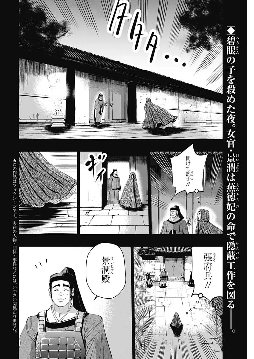 レッドムーダン 第99話 - 2
