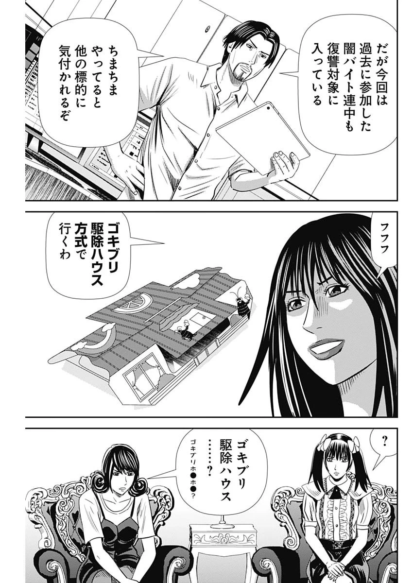 怨み屋本舗DIABLO 第93話 - 21