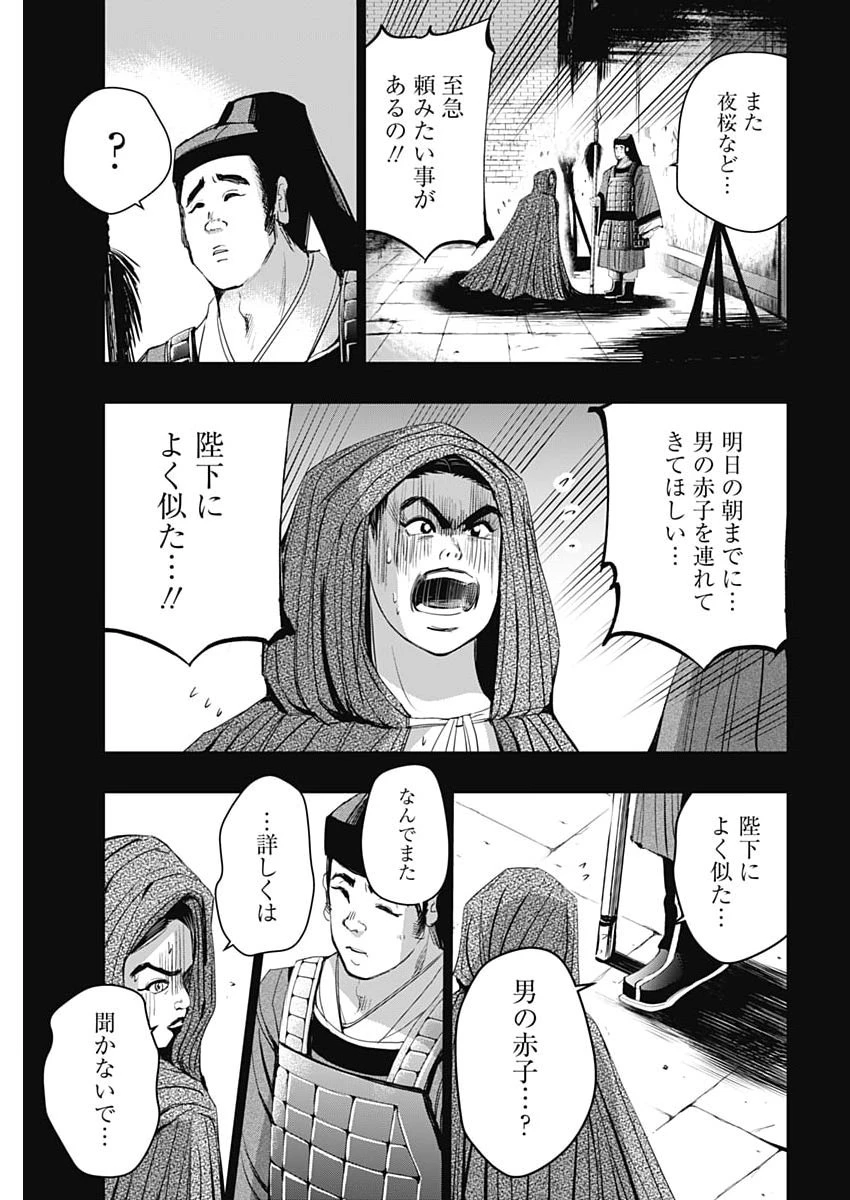 レッドムーダン 第99話 - 3