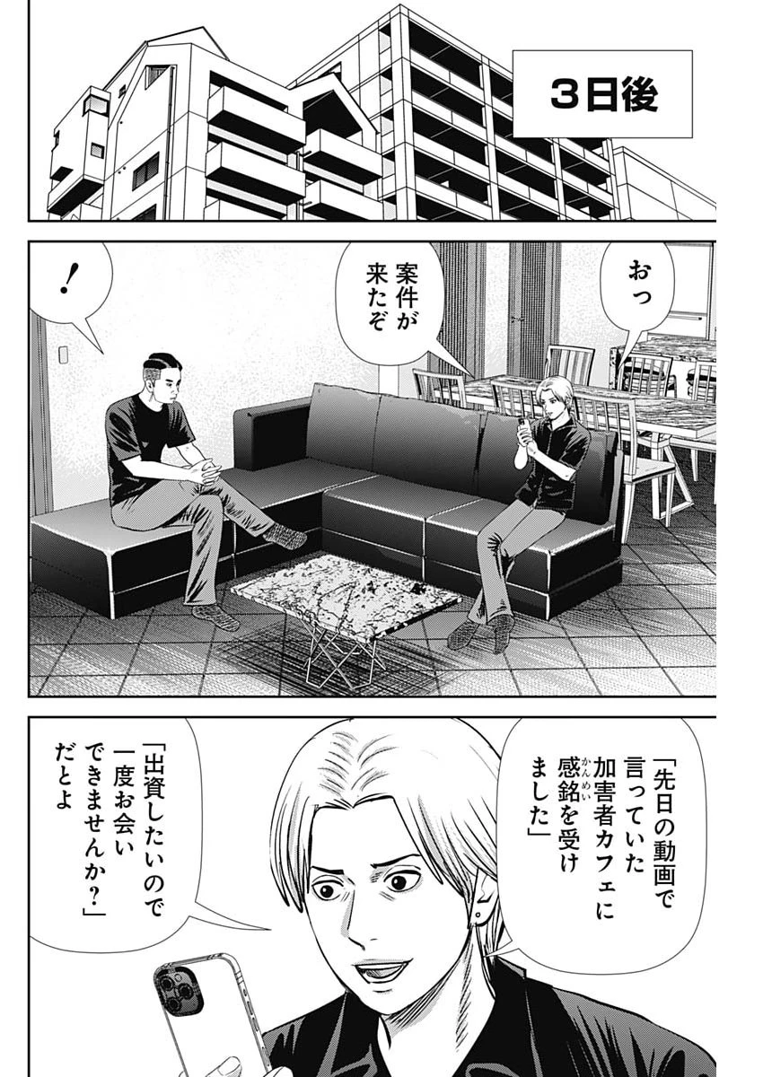 怨み屋本舗DIABLO 第93話 - 22