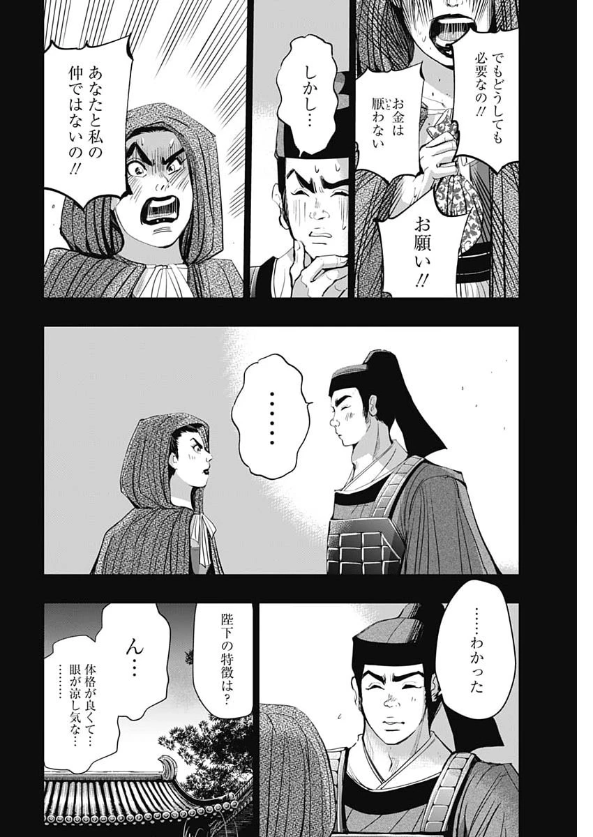 レッドムーダン 第99話 - 4