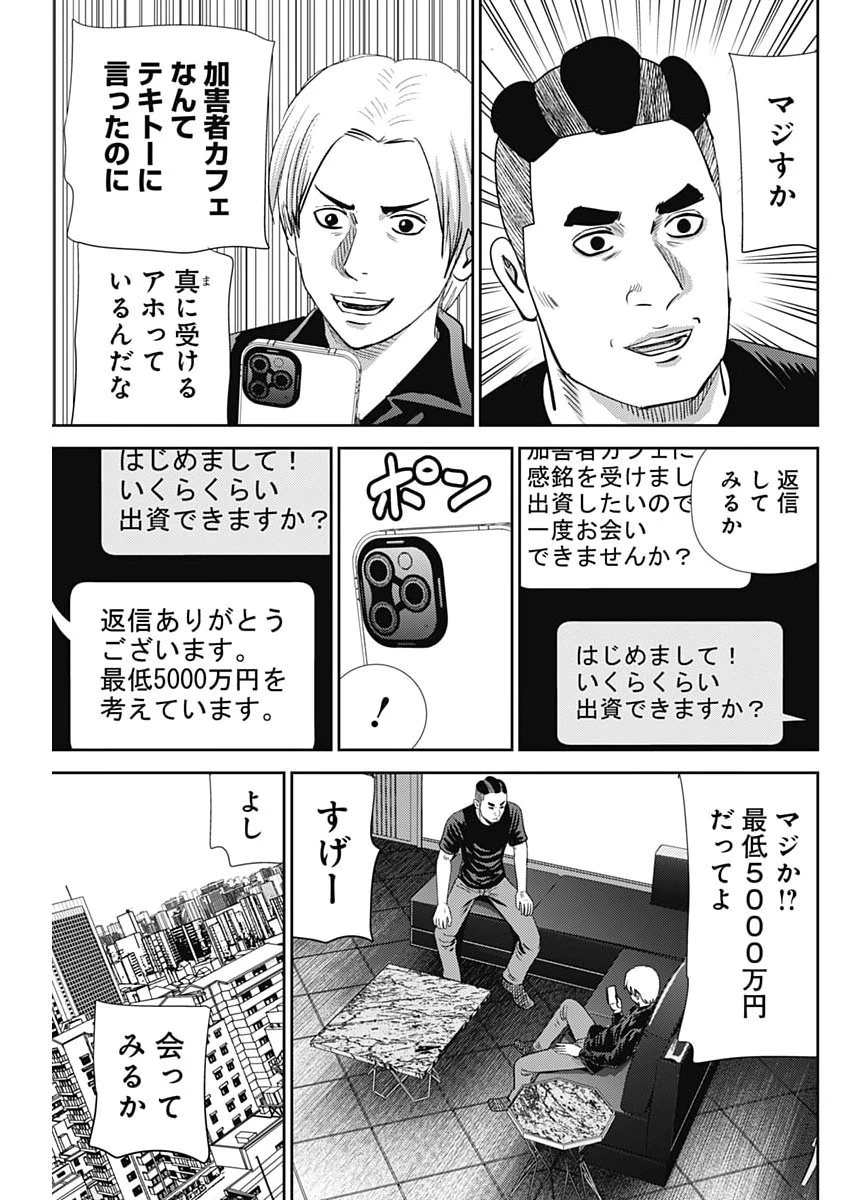 怨み屋本舗DIABLO 第93話 - 23