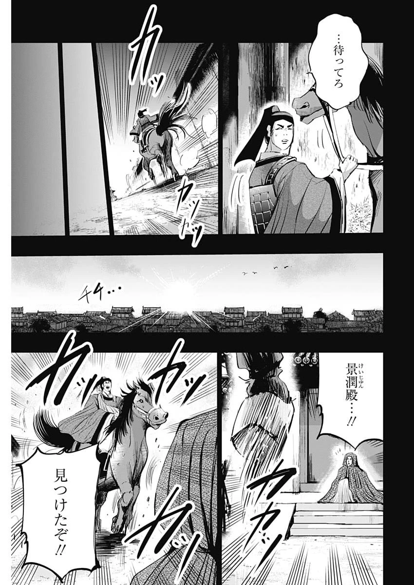 レッドムーダン 第99話 - 5