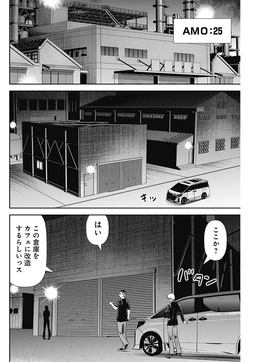 怨み屋本舗DIABLO 第93話 - 24