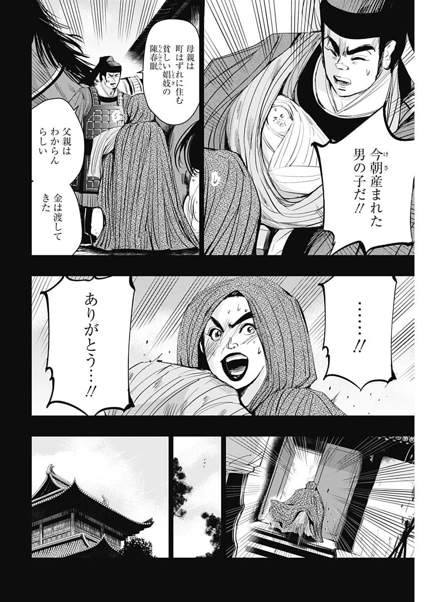 レッドムーダン 第99話 - 6