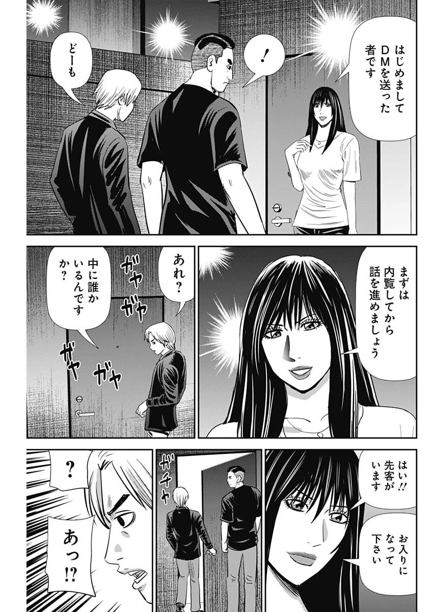 怨み屋本舗DIABLO 第93話 - 25