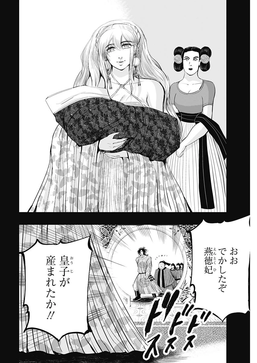 レッドムーダン 第99話 - 8