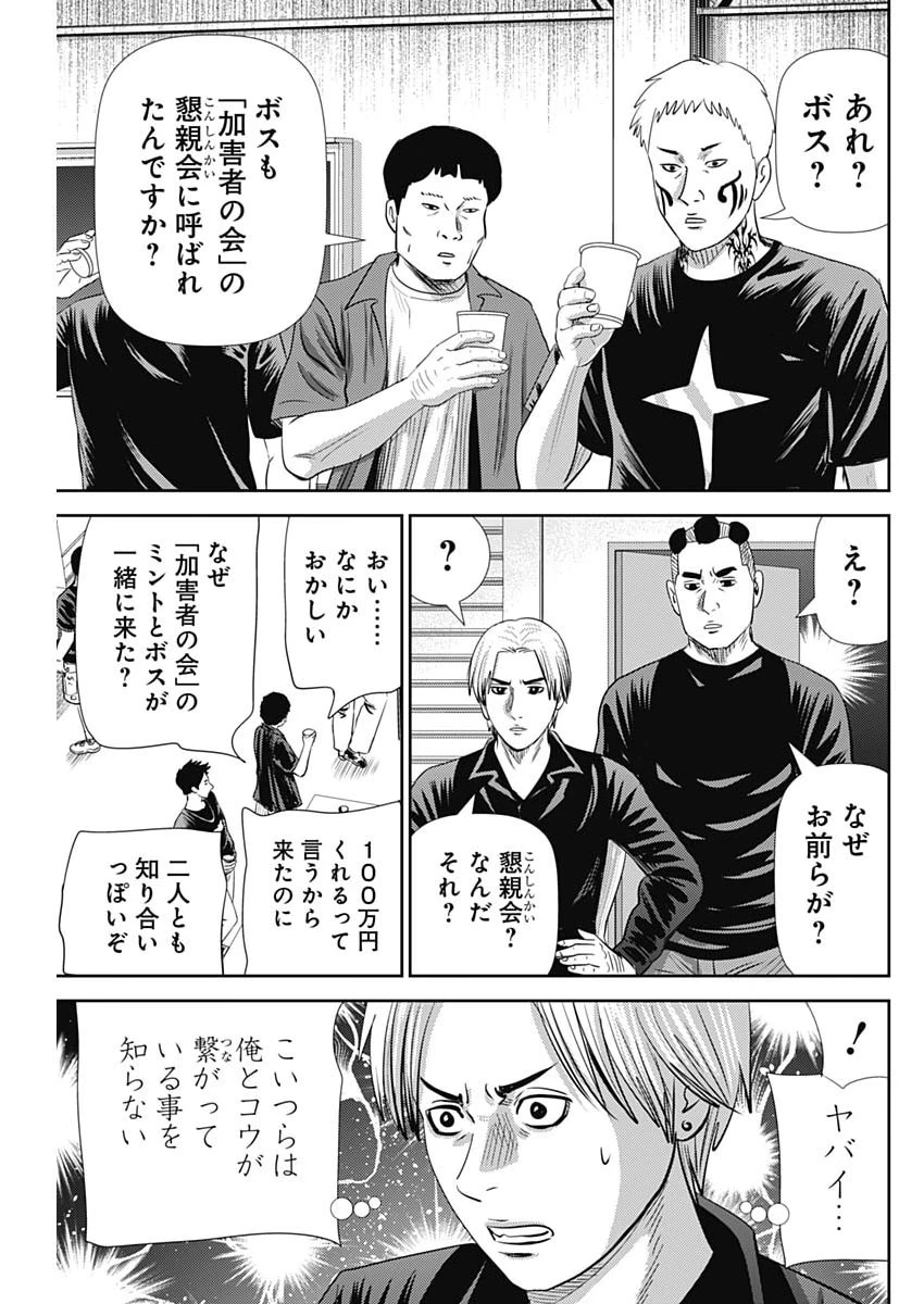 怨み屋本舗DIABLO 第93話 - 27