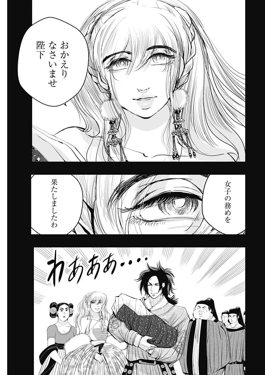 レッドムーダン 第99話 - 9