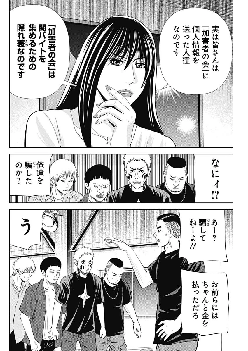 怨み屋本舗DIABLO 第93話 - 28