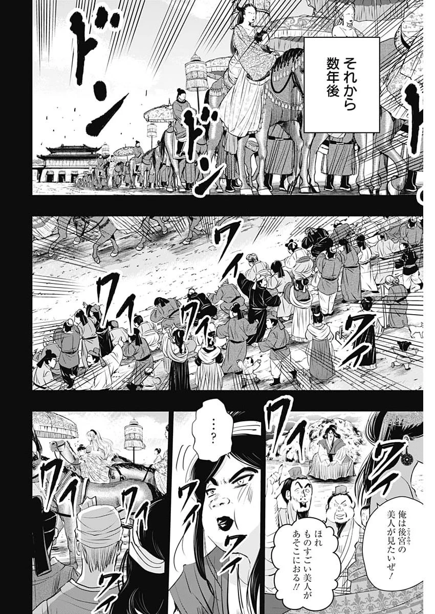 レッドムーダン 第99話 - 10