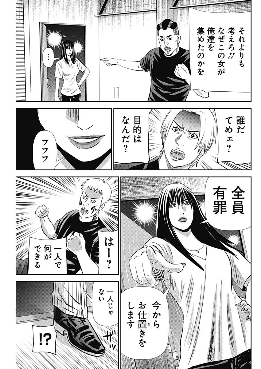 怨み屋本舗DIABLO 第93話 - 29