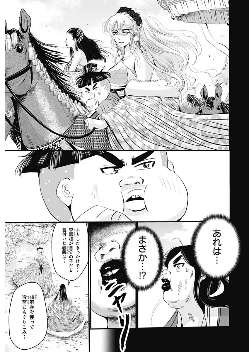 レッドムーダン 第99話 - 11