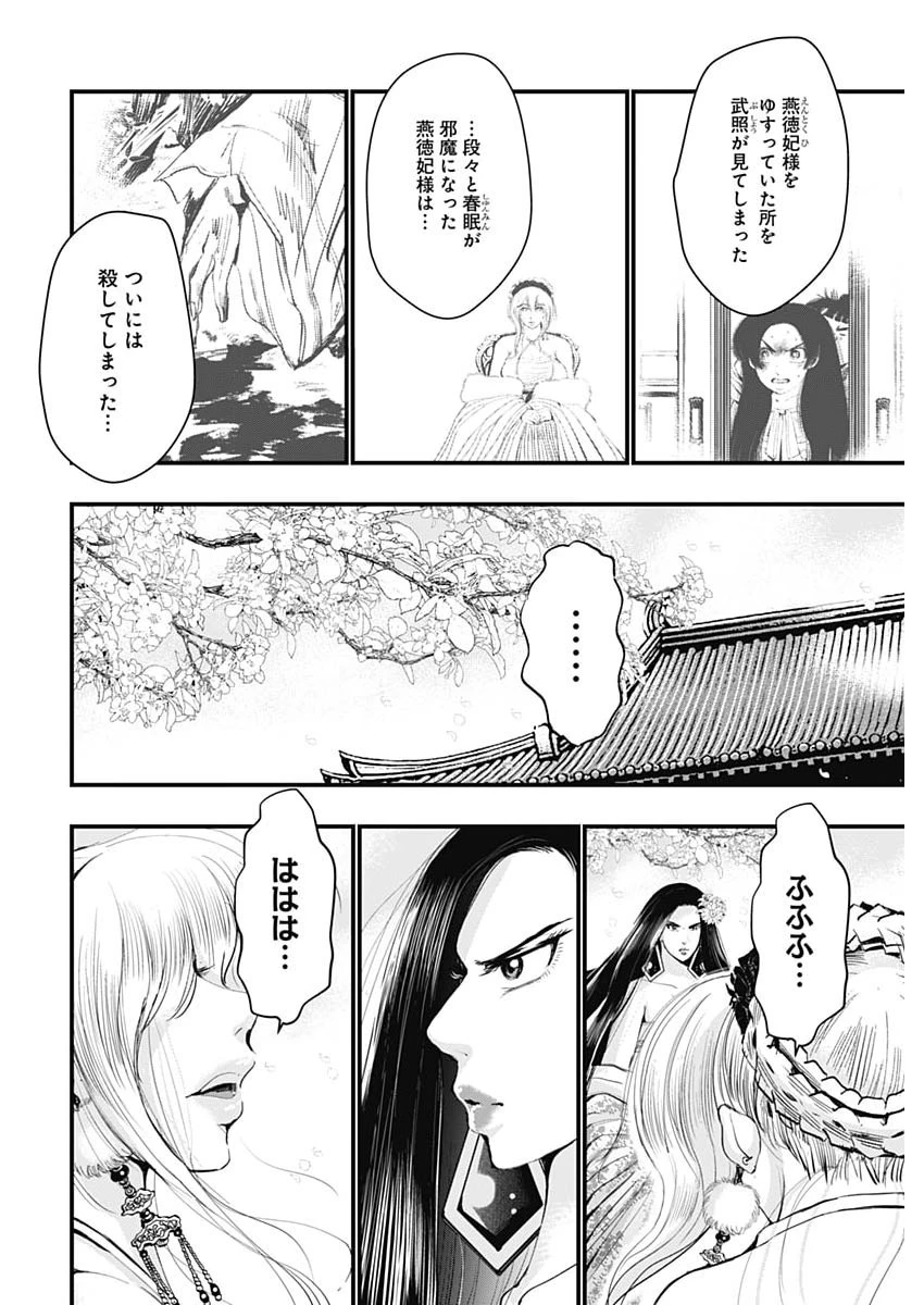 レッドムーダン 第99話 - 12
