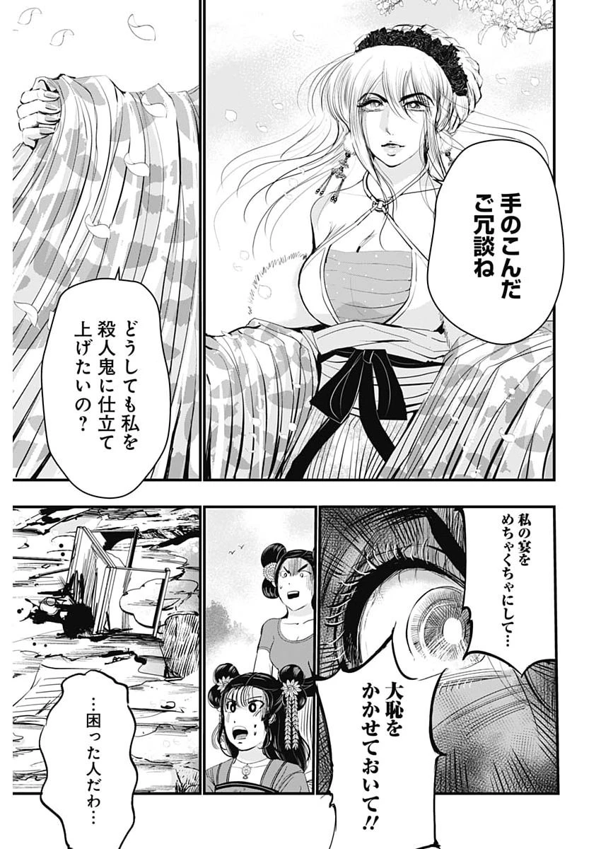 レッドムーダン 第99話 - 13