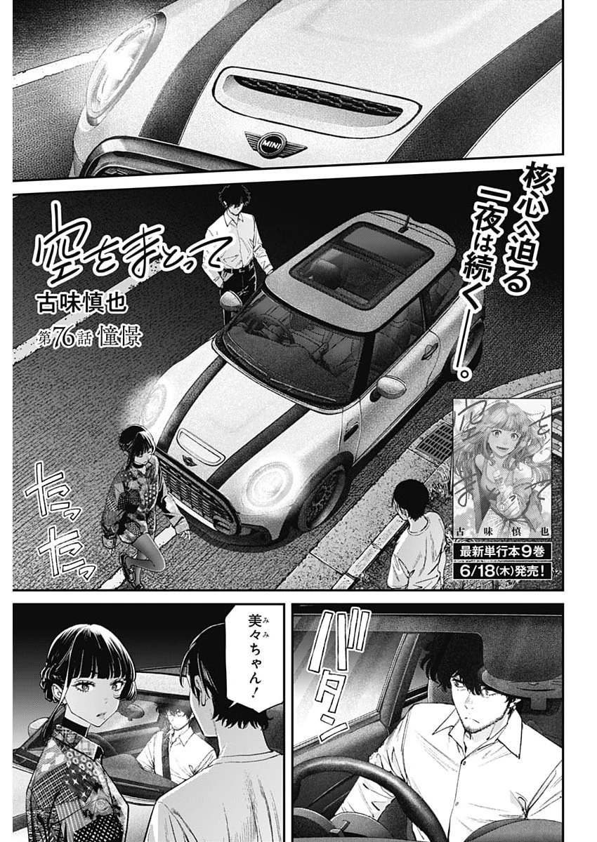 空をまとって 第76話 - 1