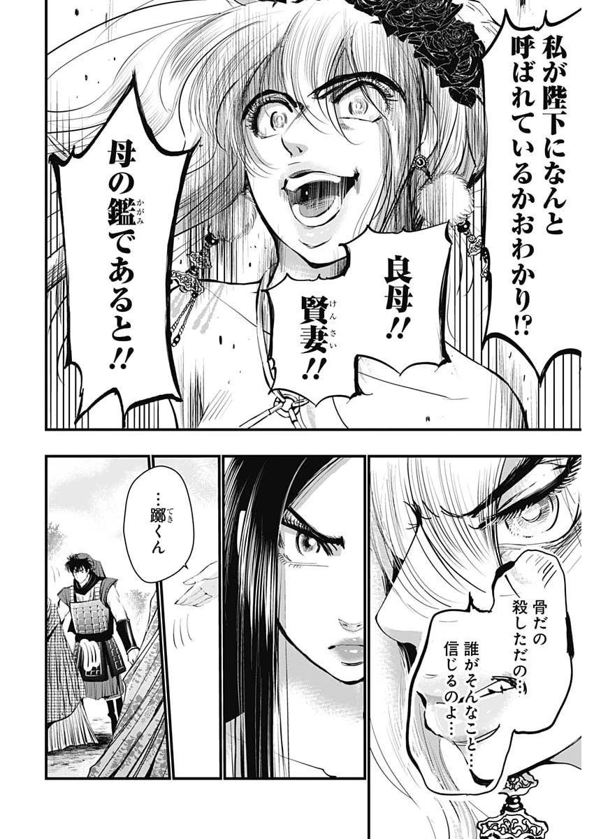 レッドムーダン 第99話 - 14