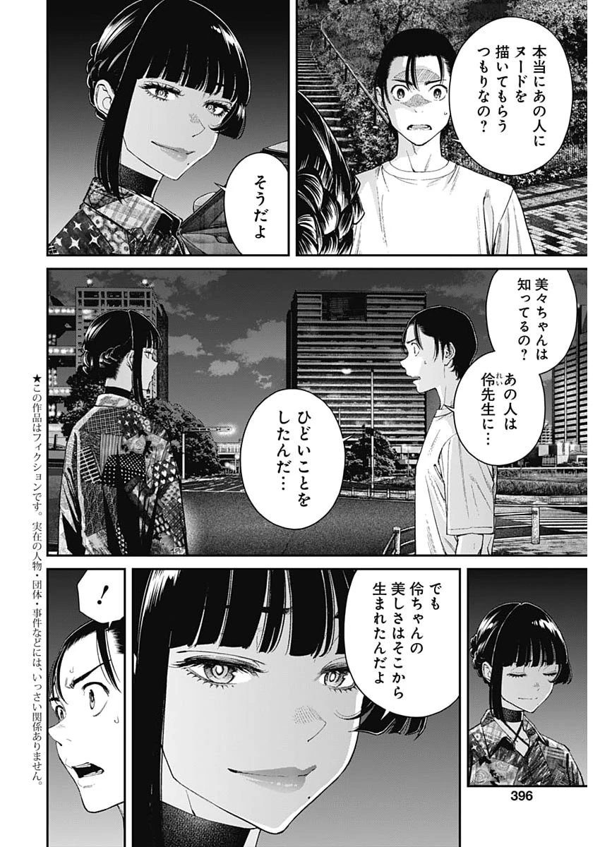 空をまとって 第76話 - 2