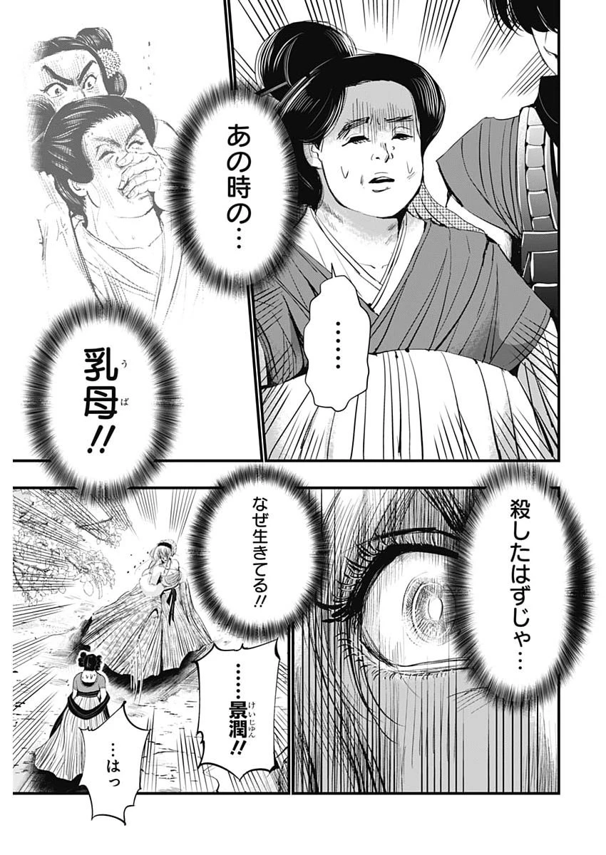 レッドムーダン 第99話 - 15