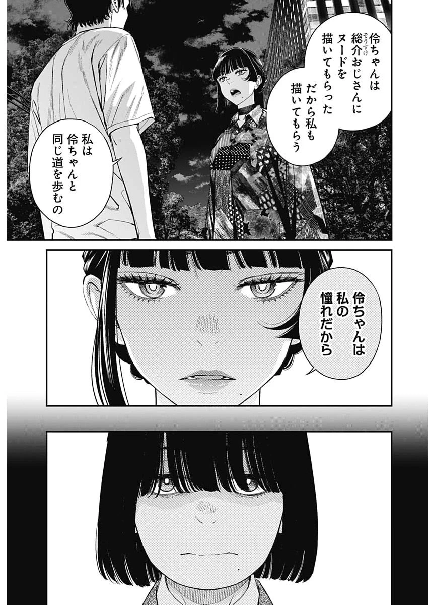 空をまとって 第76話 - 3