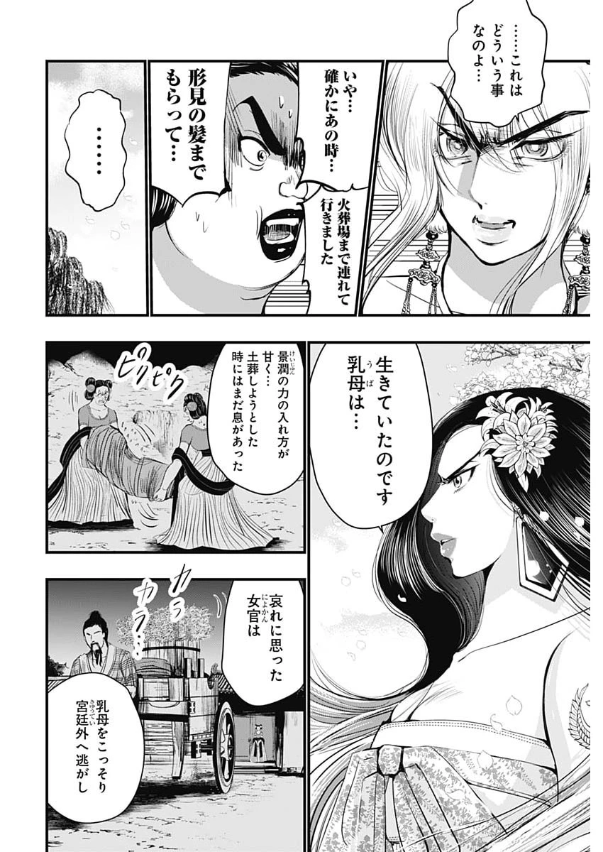 レッドムーダン 第99話 - 16