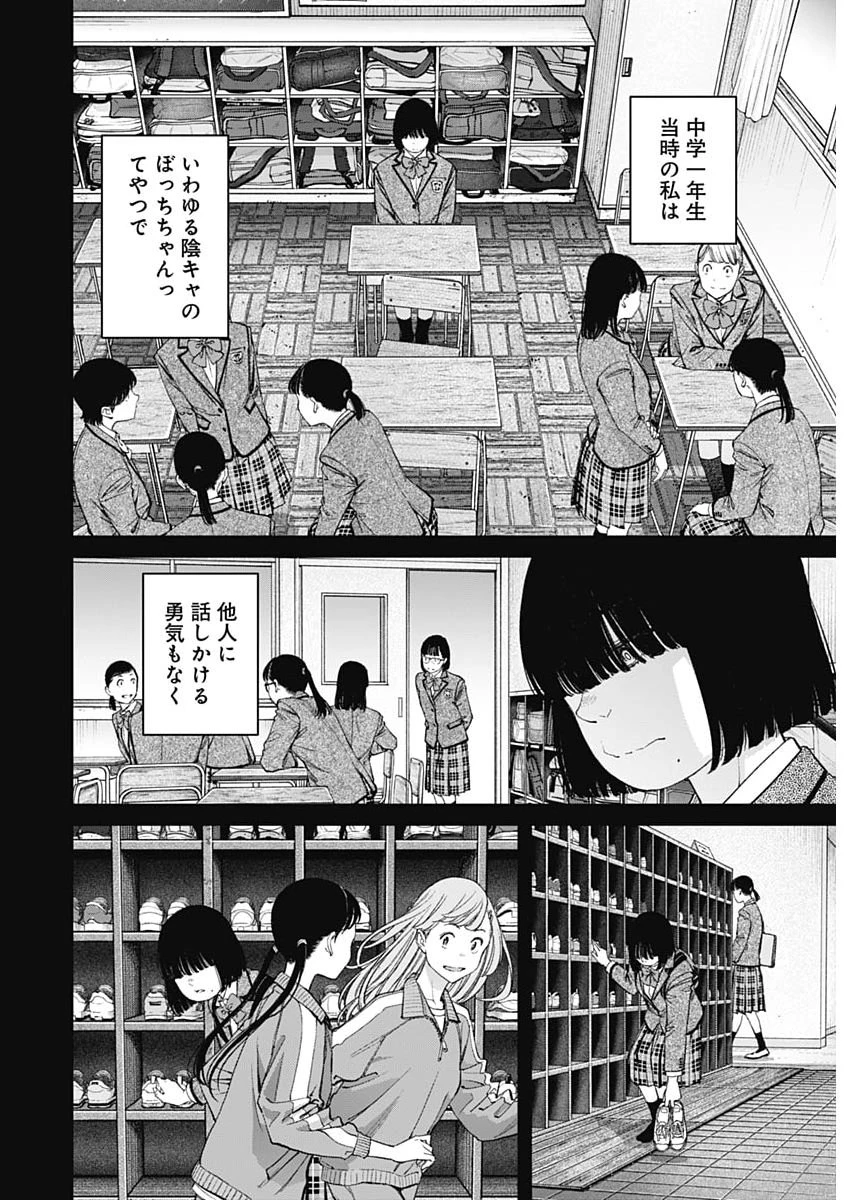 空をまとって 第76話 - 4