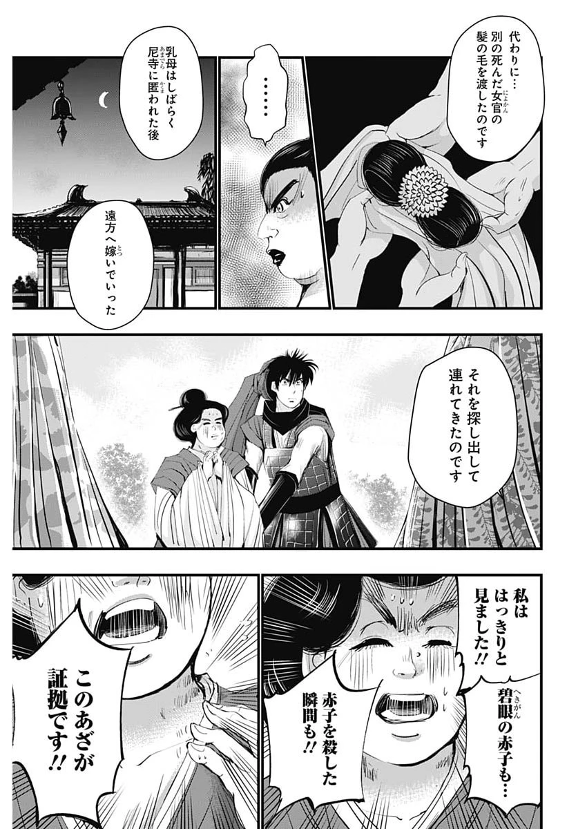 レッドムーダン 第99話 - 17