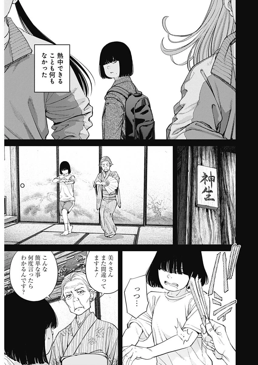 空をまとって 第76話 - 5
