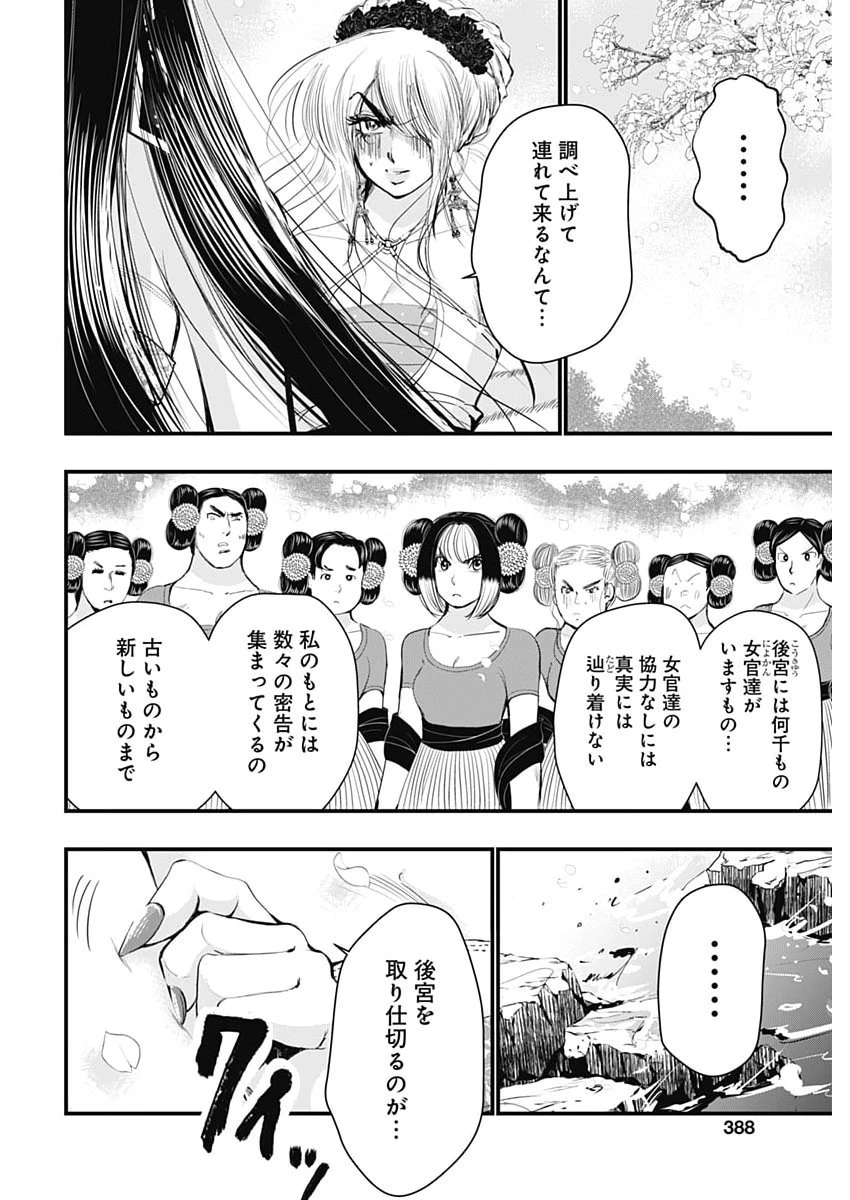 レッドムーダン 第99話 - 18