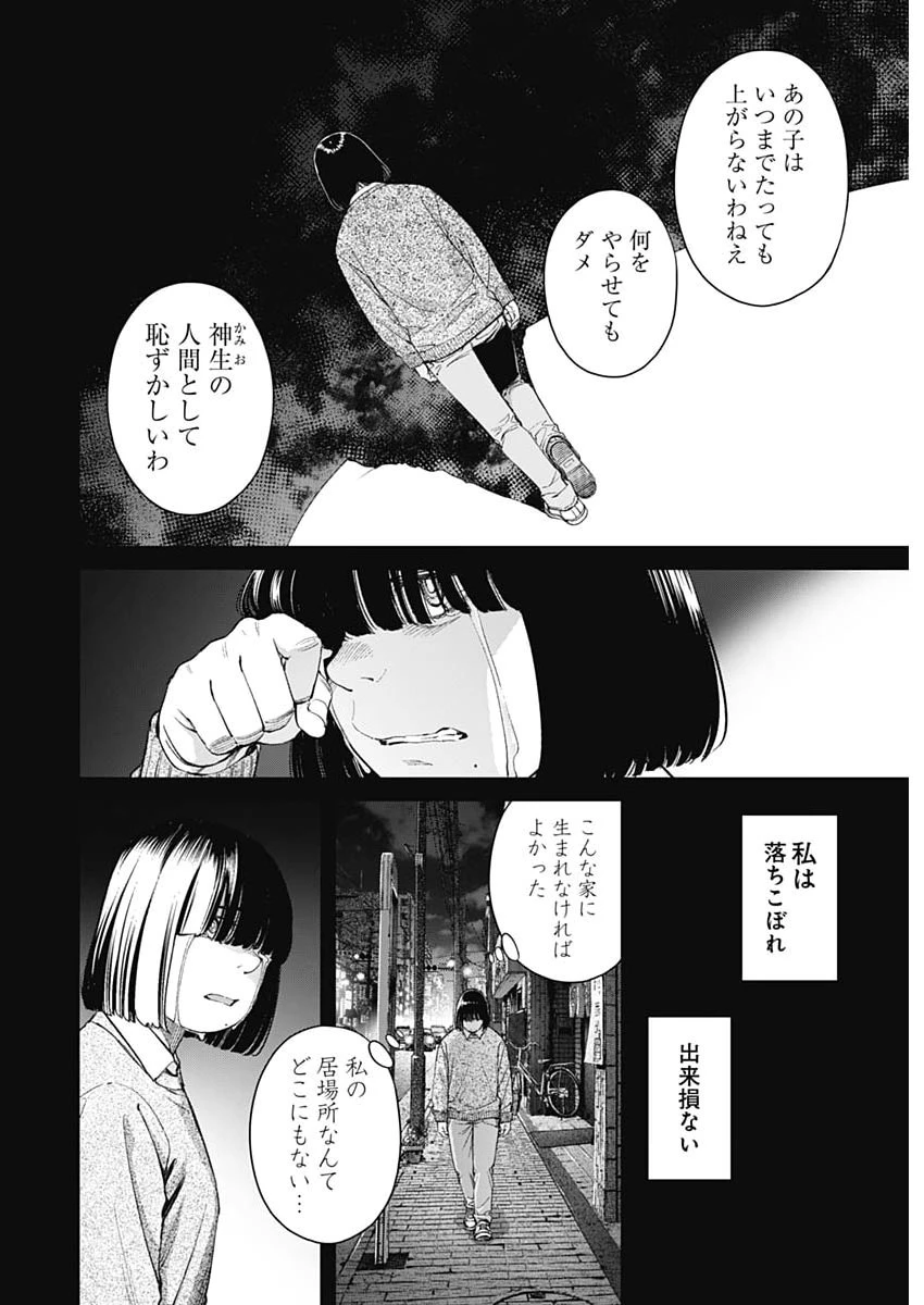 空をまとって 第76話 - 6