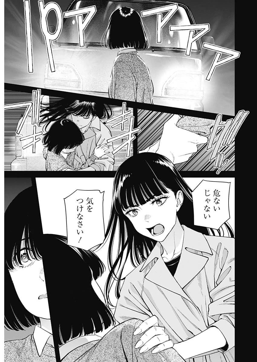 空をまとって 第76話 - 7