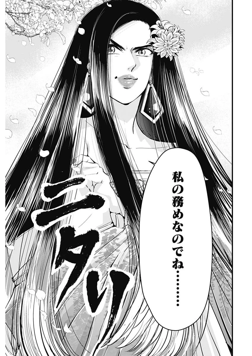 レッドムーダン 第99話 - 19