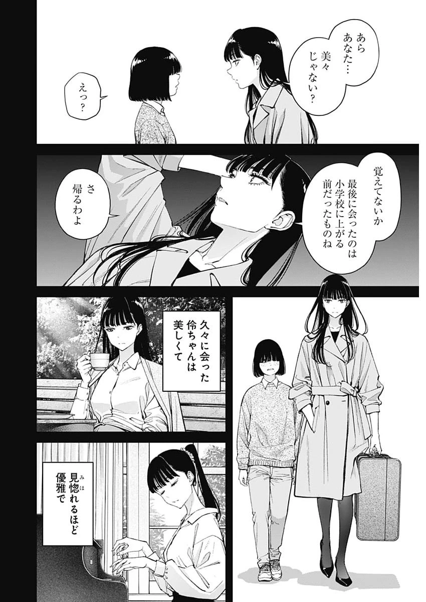 空をまとって 第76話 - 8